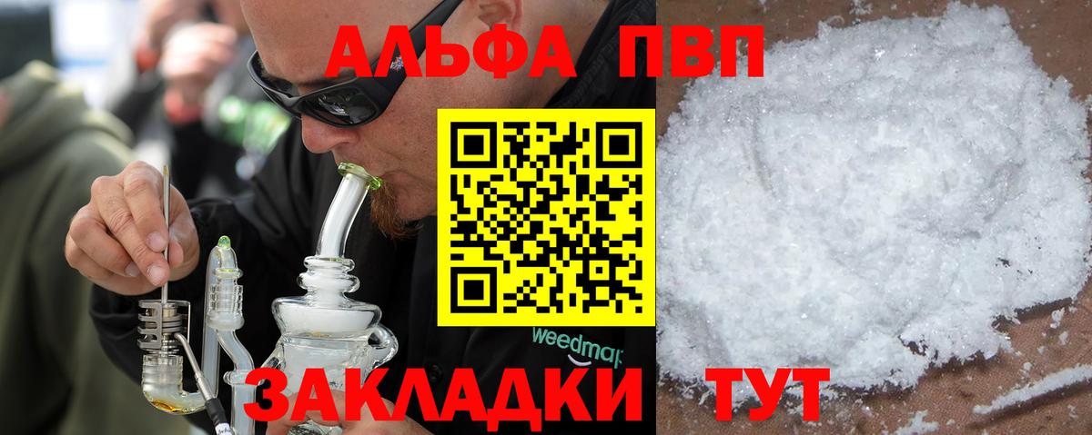 А ПВП мука  Вход с VPN  Alpha-PVP кристаллы  Новочебоксарск  A-PVP СК 