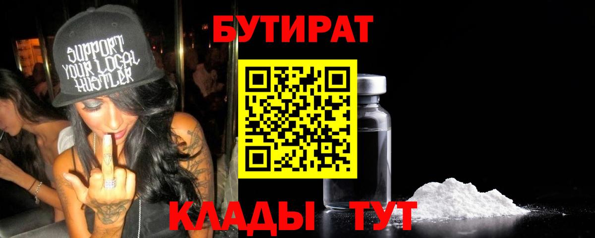 Бутират 99%  Бутират  Новочебоксарск  Вход с VPN 