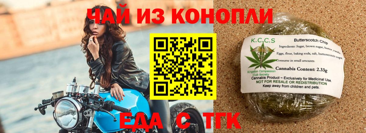 Новочебоксарск  Печенье с ТГК марихуана  Вход с VPN 
