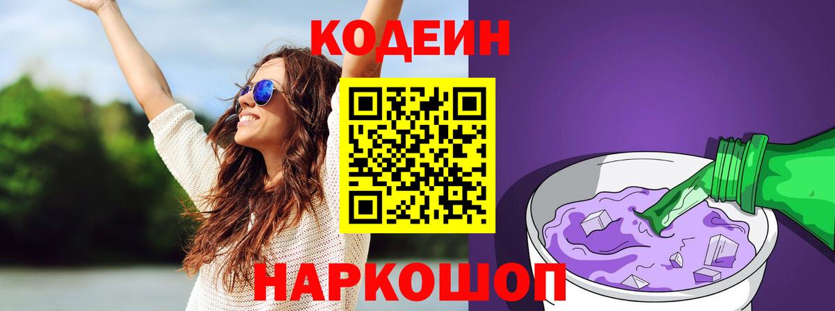 Новочебоксарск  Codein напиток Lean (лин)  Вход с VPN  Codein напиток Lean (лин) 