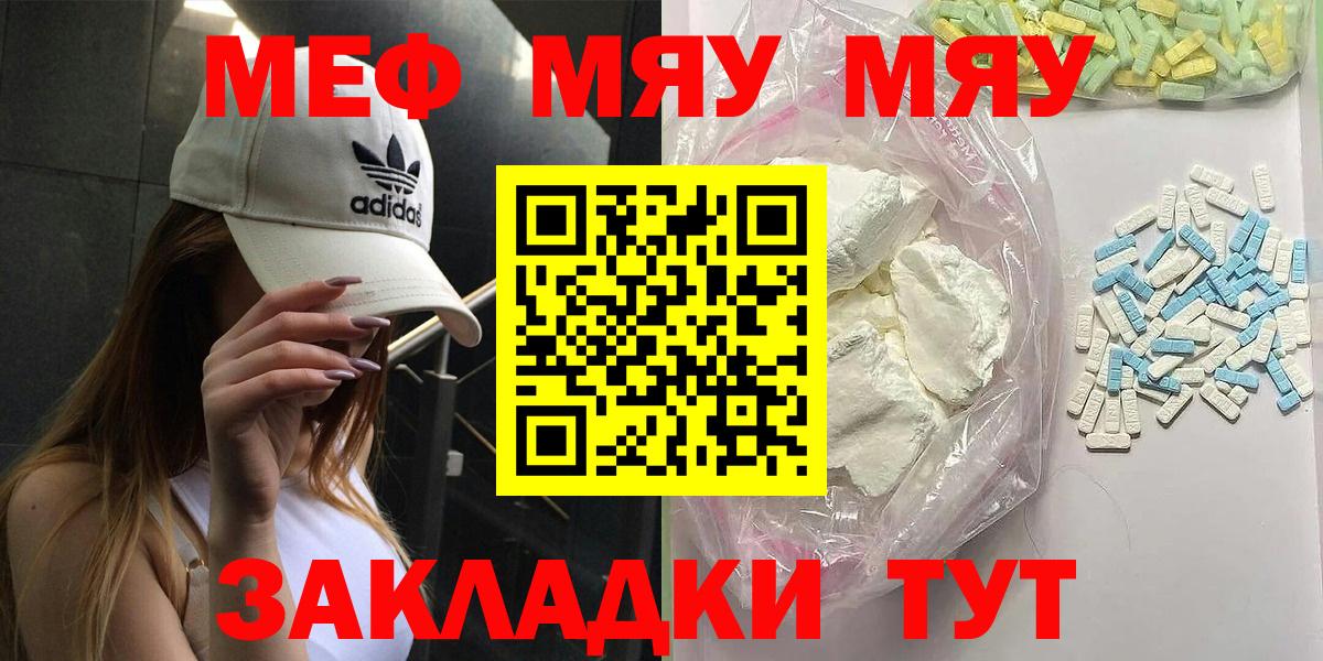 Мефедрон mephedrone  Вход с VPN  МЯУ-МЯУ  МЕФ мяу мяу  Новочебоксарск 