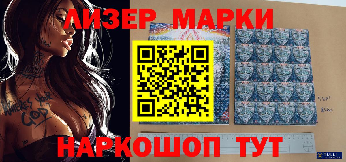 Новочебоксарск  Наркотические марки 1,8мг  Вход с VPN 